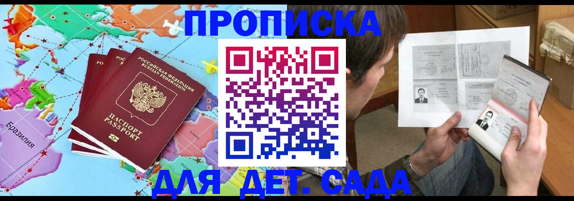 прописка законно в Гулькевичах