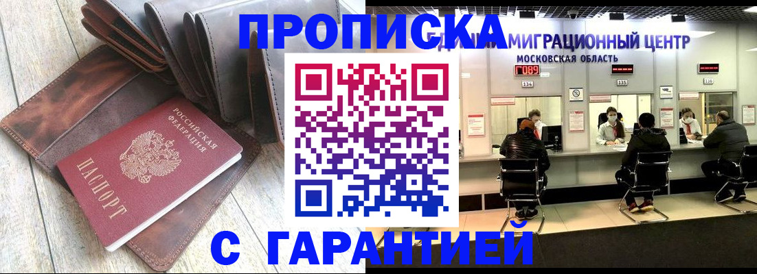 прописка поиск в Гулькевичах