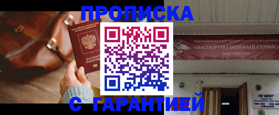 временная прописка в Гулькевичах