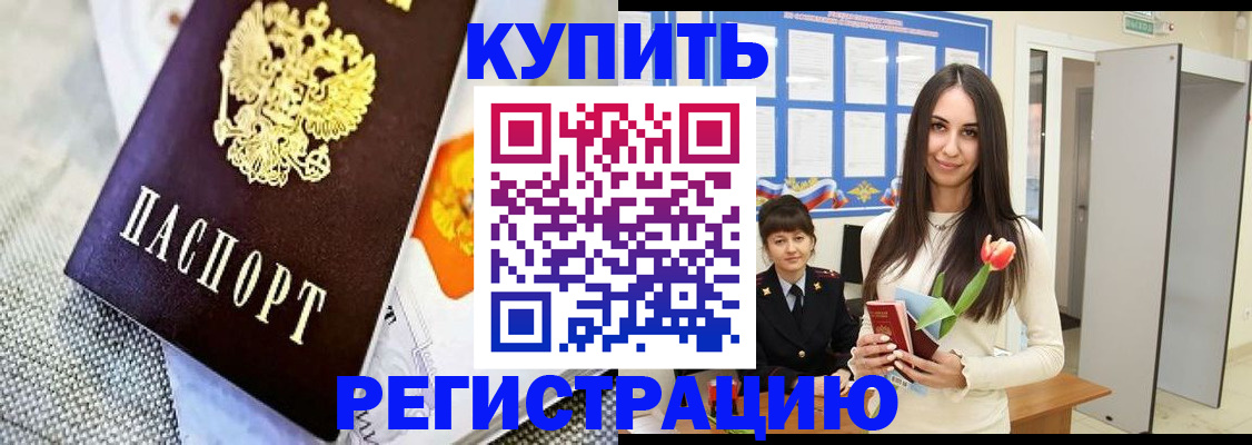 купить прописку в Гулькевичах